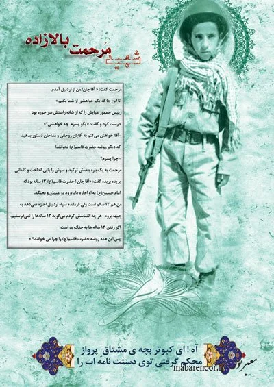 زندگی نامه و وصیت نامه شهید مرحمت بالازاده