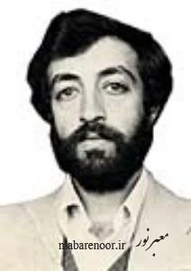 زمینی آسمانی شهید مجید حداد عادل