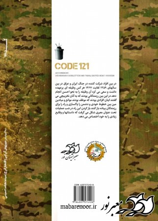 يادنامهي شهدای تخریبچی ارتش